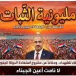 الهيئة العسكرية العليا تعلن دعمها للمجلس الانتقالي وتدعو للمشاركة في مليونية الجمعة بعدن