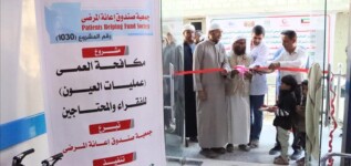 مخيّم عيون مجاني لإزالة المياه البيضاء بمستشفى رؤية لطب وجراحة العيون والشبكية بسيئون