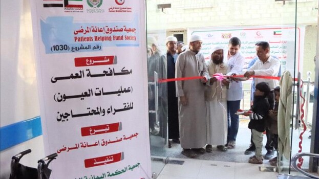 مخيّم عيون مجاني لإزالة المياه البيضاء بمستشفى رؤية لطب وجراحة العيون والشبكية بسيئون