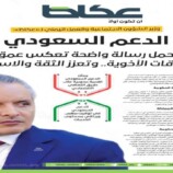 أمام الحكومة مسؤوليات كبيرة في المضي في تنفيذ الإصلاحات الشاملة