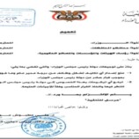 تعميم يقضي بمنع اصدار اي تكليفات لشغل الوظائف