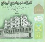 أسعار صرف الريال اليمني مساء الثلاثاء