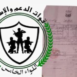 اللواء الخامس يدحض افتراءات الإخوان .. حول مطلوب أمني ” قهراً ” قام بسرقة طقم عسكري تابع للواء الخامس دعم وإسناد ردفان