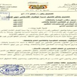 وزارة الشؤون الاجتماعية والعمل تصدر تعميماً بشأن تفعيل نسبة 5% توظيف للأشخاص ذوي الإعاقة