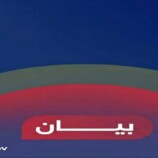 بيان صادر عن السلطة المحلية بالعاصمة عدن