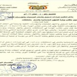 قرار وزاري جديد لضبط وتوحيد آليات عمل منظمات المجتمع المدني في المحافظات