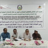 كلية ناصر للعلوم الزراعية تنظم ورشة تدريبية حول الأمن الحيوي والصحة الحيوانية لمربي الحيوانات المجترة الصغيرة بلحج