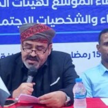 مجلس المستشارين يلقي كلمة خلال لقاء موسع عقدته الهيئة التنفيذية بوادي وصحراء حضرموت