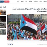 موجة غضب في الشارع الحضرمي وتحذيرات من اتساع الاحتجاجات