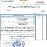 حملة أمنية تلاحق مطلوبين ( قهراً ) بجريمة اغتيال القائد عادل عميس في ردفان