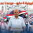 الذكرى التاسعة ليوم 4 مايو المجيد