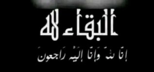 الاعلامي الحجيلي يعزّي الدكتور نصر عسكر مدير مستشفى المخاء واخوانه بوفاة والدتهم