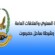 إعلان هام صادر عن أمن ساحل حضرموت