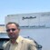 ملف متكامل بشكوى ضدا المتحدث باسم وزارة الطاقة والكهرباء