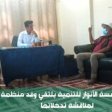 رئيس مؤسسة “الأنوار” للتنمية يناقش مع وفد منظمة “أدرا” تعزيز التدخلات الإنسانية لدعم النازحين*