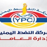 شركة النفط اليمنية تصدر توضيحا هاما حول اسعار الوقود