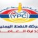 شركة النفط اليمنية تصدر توضيحا هاما حول اسعار الوقود