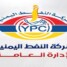 شركة النفط اليمنية تصدر توضيحا هاما حول اسعار الوقود