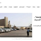 قناة سعودية تدعو لفتح جبهة الحديدة من جديد بعد انتهاء مهمة البعثة الأممية!!