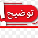 مصدر اعلامي باللواء الاول دعم واسناد ينفي مزاعم ايقاف صرف مرتبات اللواء