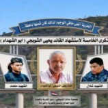 د . الشوبجي: التضحيات الجنوبية لن تذهب هدراً وستبقى أساساً للانتصار