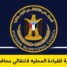 تصعيد خطير في عدن، وانتقادات واسعة لسياسة الترهيب ضد قيادات المجلس الانتقالي: