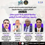 انتقالي حضرموت ينظم ندوة سياسية في الذكرى العاشرة لتحرير الساحل من القاعدة
