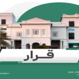 قرار تعيين جديد في محافظة حضرموت