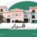 قرار تعيين جديد في محافظة حضرموت