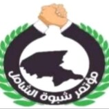 تحذيرات من إنزلاق مؤتمر شبوة الشامل لتبني اجندات خارجية