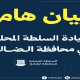 توضيح رسمي بشأن الهجوم المسلح على مبنى السلطة المحلية في الضالع
