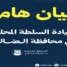توضيح رسمي بشأن الهجوم المسلح على مبنى السلطة المحلية في الضالع