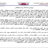 إتحاد نقابات عمال الجنوب يطال بفتح تحقيق مستقل وشفاف ومحاسبة جميع المتورطين دون استثناء