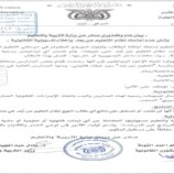 وزارة التربية تحذر من التعليم عن بُعد في المدارس وتؤكد عدم اعتماد نتائجه