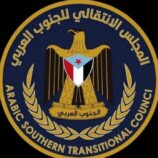 المجلس الانتقالي.. المنجز التاريخي الأكبر في مسيرة استعادة دولة الجنوب العربي