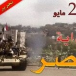 الضالع تتكلم : 11 سنة من الصمود ولا تزال على العهد
