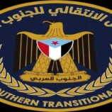بيان سياسي صادر عن الأمانة العامة للمجلس الانتقالي