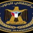 بيان سياسي صادر عن الأمانة العامة للمجلس الانتقالي