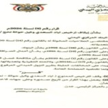 قرار محافظ البنك المركزي بإيقاف ترخيص وكيل حوالة لحج تبن وإغلاق مقرها