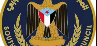 بيان تأييد ومباركةصادر عن القيادة المحلية للمجلس الانتقالي الجنوبي محافظة لحج