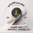 بيان سياسي صادر عن المجلس الانتقالي الجنوبيبمناسبة الذكرى التاسعة لإعلان عدن التاريخي والتفويض الشعبي