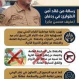 قائد أمن الطوارئ في ردفان يهنئ بمناسبة عيد الأضحى ويوجه دعوة هامة للمواطنين للحفاظ على السكينة العامة ..