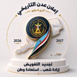 لجنة الحشد في مديرية حالمين تدعو للزحف إلى عدن للمشاركة الفاعلة في مليونية 4 مايو لتجديد التفويض للرئيس الزبيدي وحماية مكتسبات الجنوب