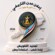 لجنة الحشد في مديرية حالمين تدعو للزحف إلى عدن للمشاركة الفاعلة في مليونية 4 مايو لتجديد التفويض للرئيس الزبيدي وحماية مكتسبات الجنوب