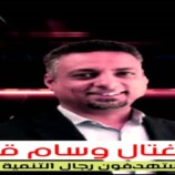 اغتيال وسام قائد يكشف التغلغل الحوثي في الجنوب