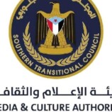 هيئة الإعلام والثقافة تدعو الإعلاميين والمؤثرين للقاء لمناقشة تحضيرات مليونية 4 مايو