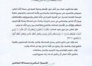 وزير الأوقاف يوجه بإقامة صلاة الاستسقاء في عموم محافظات الجمهورية