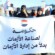 “تاج الجنوب العربي” يدعو لاستمرار التصعيد ويطالب المسؤولين بتقديم استقالاتهم