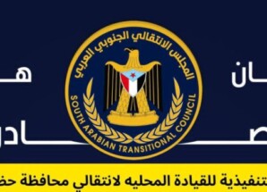 انتقالي حضرموت يحمّل السلطة المحلية مسؤولية تدهور الكهرباء ويطالبها بالاستقالة إذا عجزت عن أداء واجبها