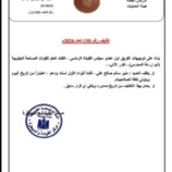 نخب جنوبية تبارك قرار القائد المحرمي بتكليف العقيد منير سالم اليافعي قائداً للواء الأول دعم وإسناد